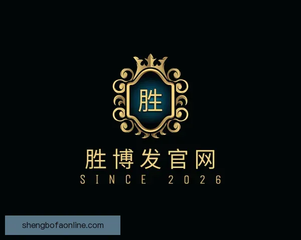 认识胜博发官网